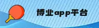 博业(BOYE)官方网站 - 官方正版下载